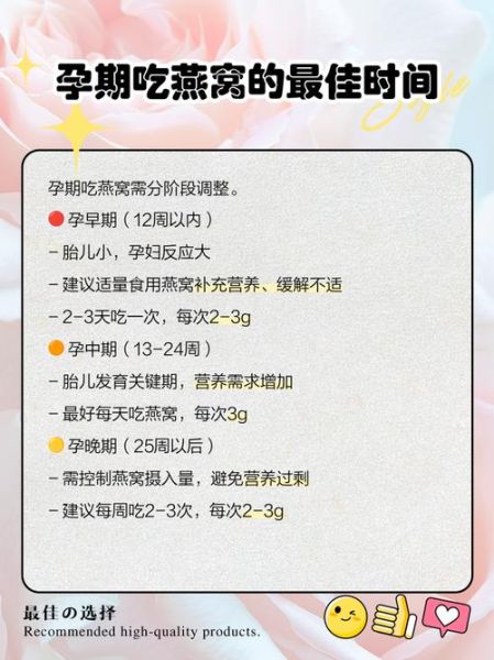 孕妇吃燕窝的最佳时间_孕妇吃燕窝的正确方法-第1张图片-星辰妙记