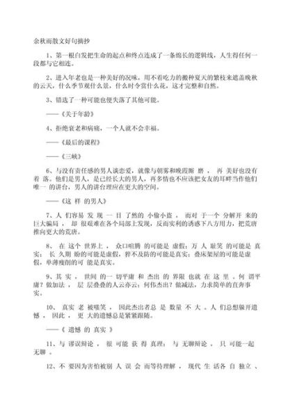 作文好句摘抄_如何高效运用-第1张图片-星辰妙记 作文好句摘抄_如何高效运用-第1张图片-星辰妙记