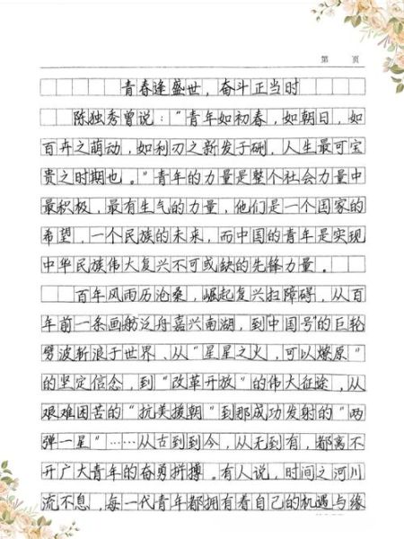 青春奋斗的意义是什么_如何写好青春奋斗作文-第1张图片-星辰妙记 青春奋斗的意义是什么_如何写好青春奋斗作文-第1张图片-星辰妙记