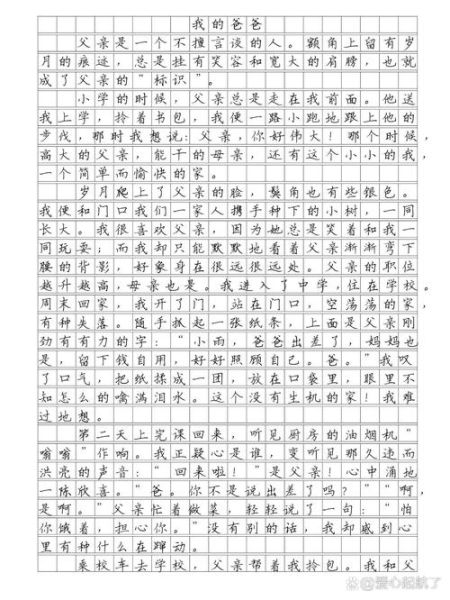 我的爸爸是个怎样的人_如何写好我的爸爸200字作文-第3张图片-星辰妙记 我的爸爸是个怎样的人_如何写好我的爸爸200字作文-第3张图片-星辰妙记