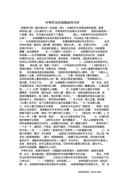 如何写好作文结尾_万能作文结尾模板-第2张图片-星辰妙记 如何写好作文结尾_万能作文结尾模板-第2张图片-星辰妙记