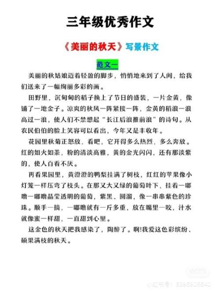 如何描写秋天景色_秋天景色作文怎么写-第3张图片-星辰妙记