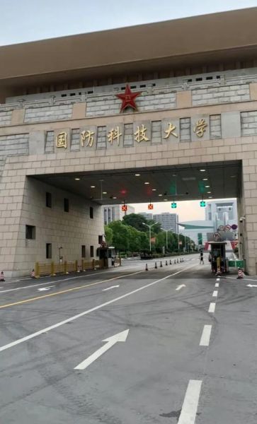 国防科技大学在哪个省_国防科技大学地址-第2张图片-星辰妙记