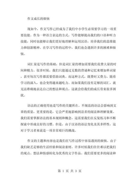 成长的烦恼作文怎么写_有哪些素材可用-第3张图片-星辰妙记 成长的烦恼作文怎么写_有哪些素材可用-第3张图片-星辰妙记