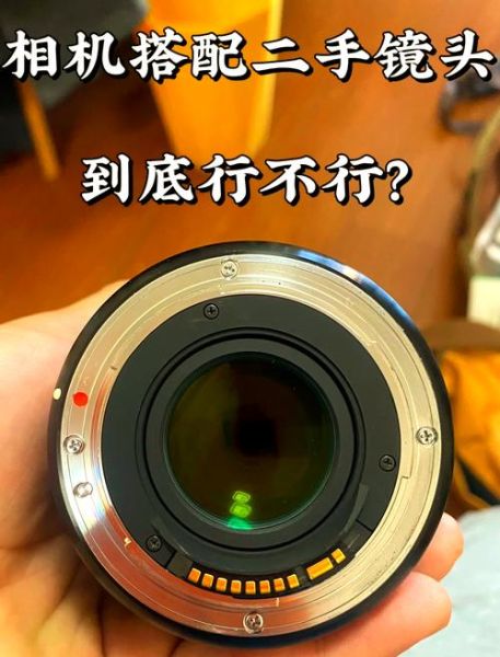 二手镜头哪里买靠谱_二手镜头怎么验货-第2张图片-星辰妙记