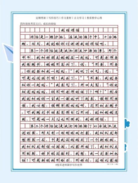 成长的烦恼作文怎么写_有哪些素材可用-第2张图片-星辰妙记 成长的烦恼作文怎么写_有哪些素材可用-第2张图片-星辰妙记