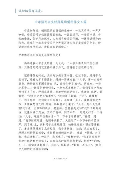 母爱作文怎么写_母爱作文开头结尾-第2张图片-星辰妙记