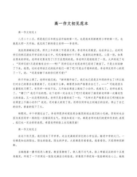 第一次见面作文怎么写_如何写出令人难忘的初见场景-第1张图片-星辰妙记 第一次见面作文怎么写_如何写出令人难忘的初见场景-第1张图片-星辰妙记