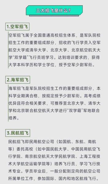 南京航空航天大学招飞网_招飞条件与流程-第2张图片-星辰妙记