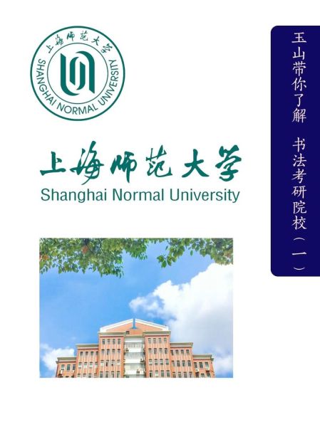 上海师范大学全国排名_上海师范大学排名多少-第1张图片-星辰妙记 上海师范大学全国排名_上海师范大学排名多少-第1张图片-星辰妙记