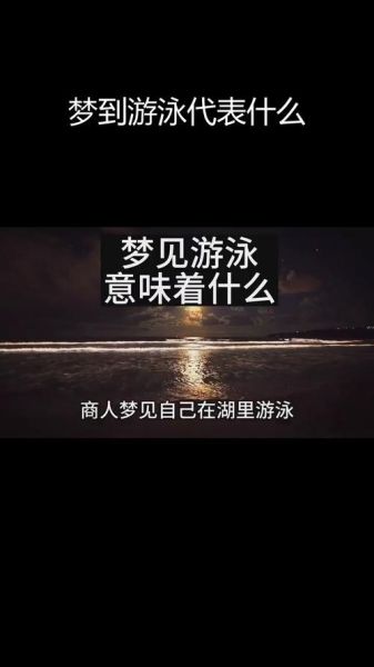 孕妇梦见游泳是胎梦吗_怀孕梦见游泳预示什么-第1张图片-星辰妙记 孕妇梦见游泳是胎梦吗_怀孕梦见游泳预示什么-第1张图片-星辰妙记