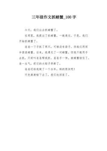 三年级作文怎么写_三年级作文100字左右怎么写-第1张图片-星辰妙记