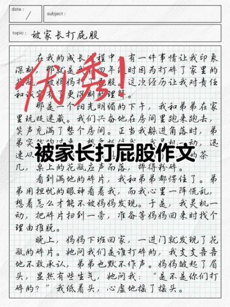 被姐姐打屁股作文怎么写_被姐姐打屁股作文800字-第1张图片-星辰妙记