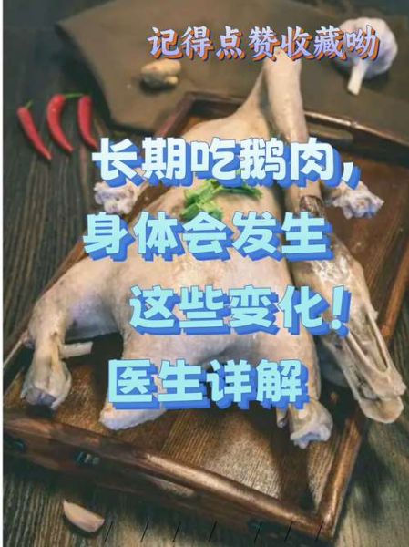 孕妇可以吃鹅肉吗_孕妇吃鹅肉对胎儿好吗-第2张图片-星辰妙记