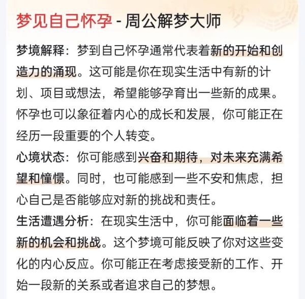 孕妇梦见老公不要自己_意味着什么-第3张图片-星辰妙记 孕妇梦见老公不要自己_意味着什么-第3张图片-星辰妙记
