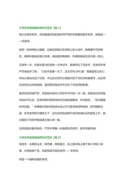 五年级作文怎么写_小学生作文技巧-第3张图片-星辰妙记