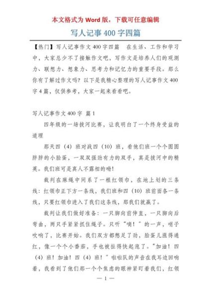 一件事作文400字怎么写_如何写得生动感人-第1张图片-星辰妙记