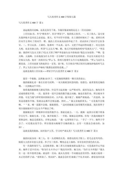 一件事作文400字怎么写_如何写得生动感人-第3张图片-星辰妙记