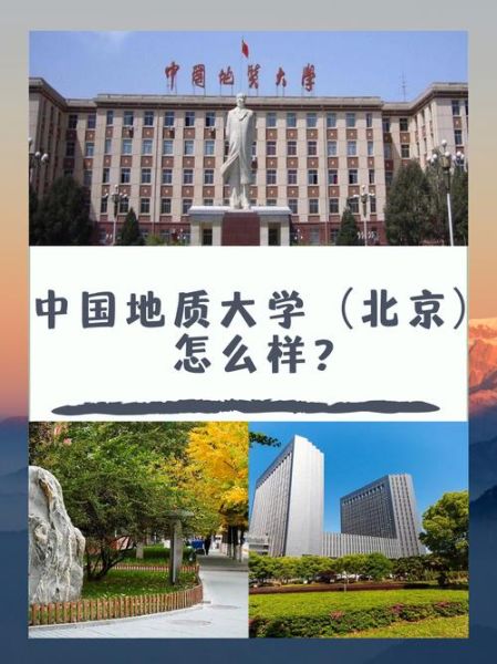 中国地质大学在哪_中国地质大学有几个校区-第3张图片-星辰妙记