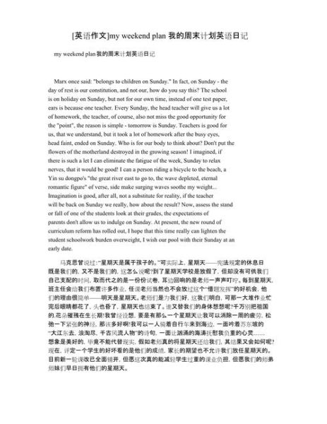 下周末英语作文怎么写_下周末英语作文万能模板-第1张图片-星辰妙记 下周末英语作文怎么写_下周末英语作文万能模板-第1张图片-星辰妙记