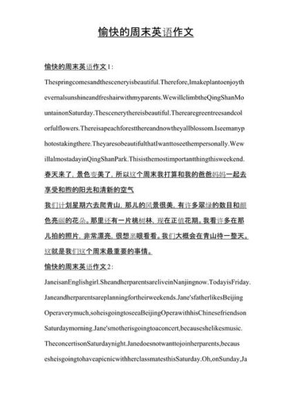 下周末英语作文怎么写_下周末英语作文万能模板-第3张图片-星辰妙记 下周末英语作文怎么写_下周末英语作文万能模板-第3张图片-星辰妙记