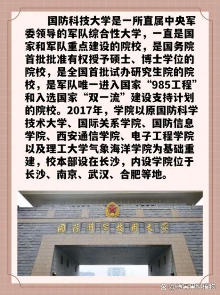 国防科技大学是985吗_国防科技大学985身份详解-第1张图片-星辰妙记