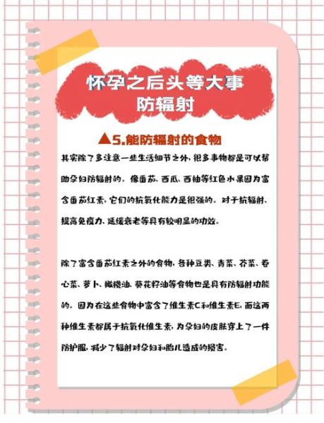孕妇辐射对胎儿有影响吗_孕妇怎么防辐射-第1张图片-星辰妙记 孕妇辐射对胎儿有影响吗_孕妇怎么防辐射-第1张图片-星辰妙记
