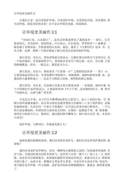 小区绿化好_如何写出高分作文-第2张图片-星辰妙记