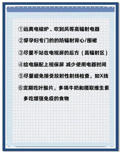 孕妇辐射对胎儿有影响吗_孕妇怎么防辐射-第2张图片-星辰妙记 孕妇辐射对胎儿有影响吗_孕妇怎么防辐射-第2张图片-星辰妙记