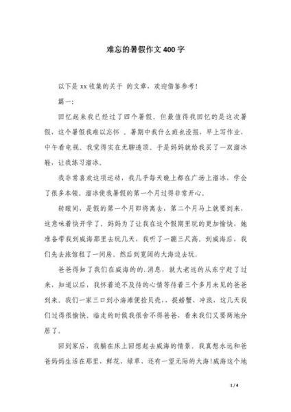 暑假作文400字怎么写_暑假作文400字写什么好-第3张图片-星辰妙记 暑假作文400字怎么写_暑假作文400字写什么好-第3张图片-星辰妙记