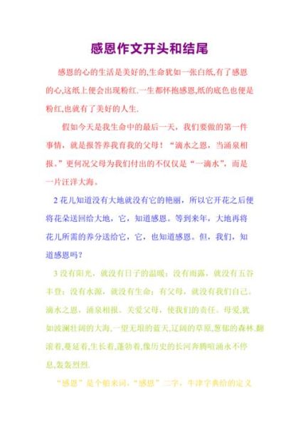 学会感恩作文开头怎么写_如何写出感人开头-第1张图片-星辰妙记