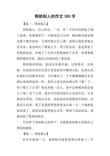 如何写好帮助别人作文_帮助别人作文怎么写-第1张图片-星辰妙记 如何写好帮助别人作文_帮助别人作文怎么写-第1张图片-星辰妙记