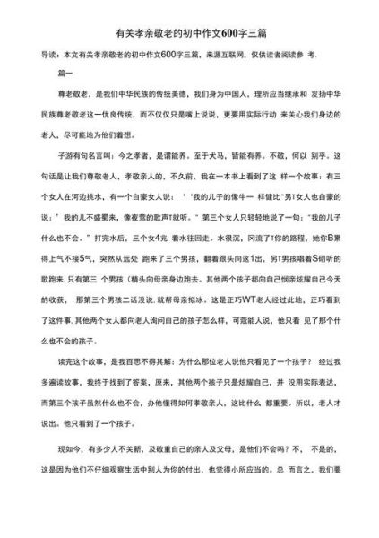 什么是孝道_如何写好关于孝的作文-第2张图片-星辰妙记