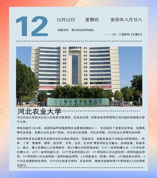 河北农业大学是几本_河北农业大学属于什么批次-第2张图片-星辰妙记