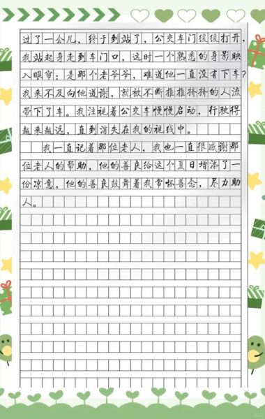 如何写好帮助别人作文_帮助别人作文怎么写-第2张图片-星辰妙记 如何写好帮助别人作文_帮助别人作文怎么写-第2张图片-星辰妙记