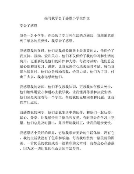 学会感恩作文开头怎么写_如何写出感人开头-第2张图片-星辰妙记