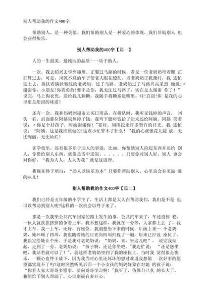 如何写好帮助别人作文_帮助别人作文怎么写-第3张图片-星辰妙记 如何写好帮助别人作文_帮助别人作文怎么写-第3张图片-星辰妙记