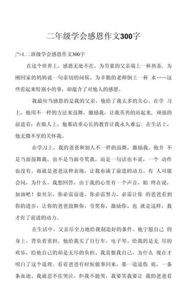 学会感恩作文开头怎么写_如何写出感人开头-第3张图片-星辰妙记