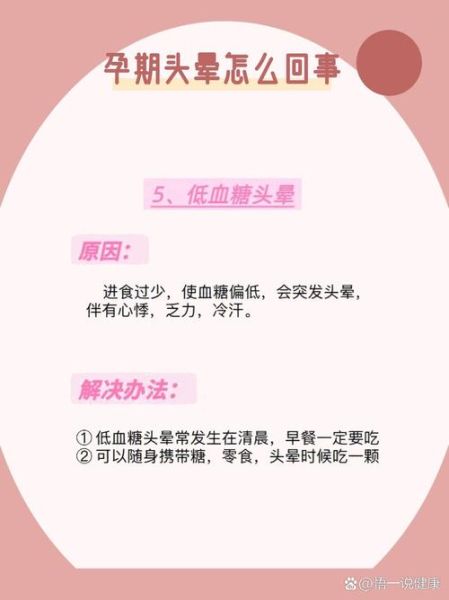 孕妇头晕是什么原因_孕妇头晕怎么缓解-第1张图片-星辰妙记