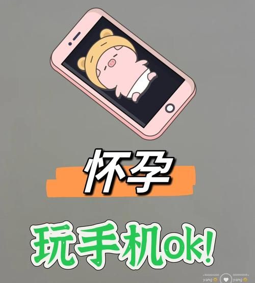 孕妇可以用手机吗_孕妇如何安全使用手机-第1张图片-星辰妙记