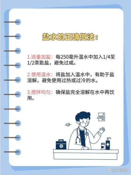 孕妇喉咙发炎可以喝盐水吗_孕妇喝盐水注意事项-第1张图片-星辰妙记