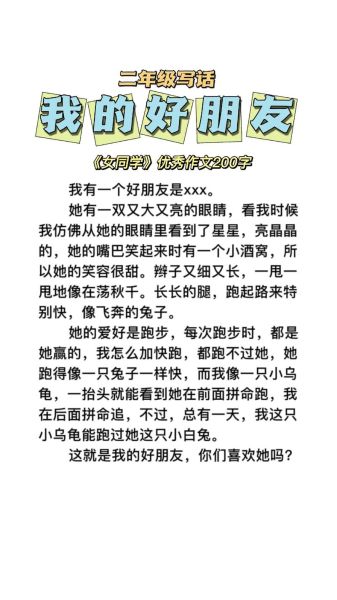 好作文200字怎么写_好作文200字范文-第1张图片-星辰妙记