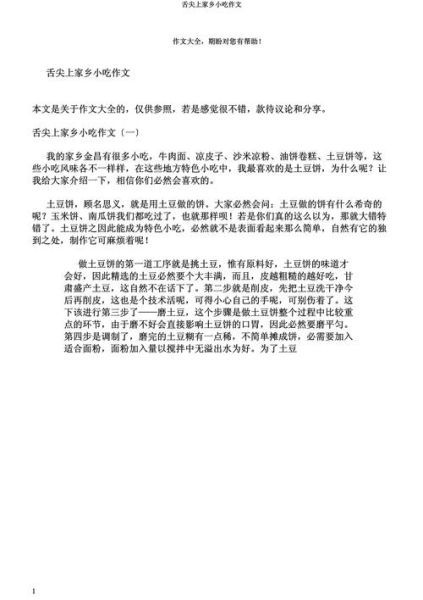 家乡美食作文怎么写_如何描写家乡特色小吃-第3张图片-星辰妙记