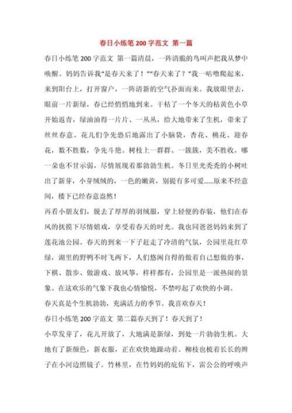 好作文200字怎么写_好作文200字范文-第3张图片-星辰妙记