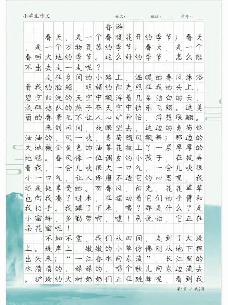 四年级下册第一单元作文怎么写_如何写出春游趣事-第3张图片-星辰妙记