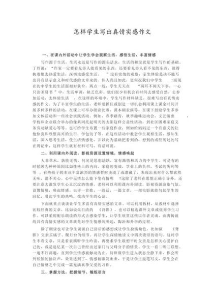 做人贵在真作文怎么写_如何写出真情实感-第2张图片-星辰妙记