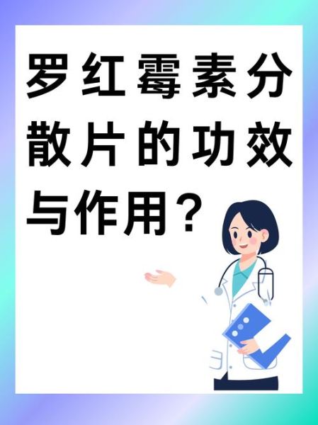 罗红霉素孕妇可以吃吗_孕妇服用罗红霉素安全吗-第1张图片-星辰妙记