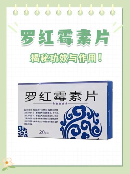 罗红霉素孕妇可以吃吗_孕妇服用罗红霉素安全吗-第2张图片-星辰妙记