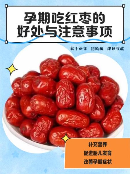 孕妇可以吃枣子吗_怀孕吃红枣对胎儿好吗-第2张图片-星辰妙记