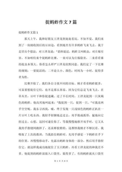 捕蝉作文怎么写_如何写出高分捕蝉作文-第3张图片-星辰妙记